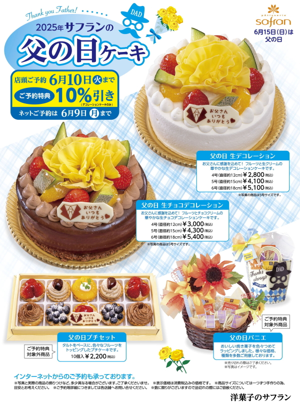 父の日 ケーキ 大阪市 スイーツ お父さん